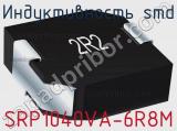 Индуктивность SMD SRP1040VA-6R8M 