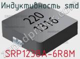 Индуктивность SMD SRP1238A-6R8M