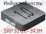 Индуктивность SRP3012C-3R3M фотография 2.