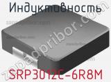 Индуктивность SRP3012C-6R8M фотография 2.