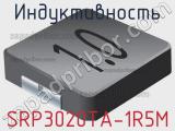 Индуктивность SRP3020TA-1R5M 