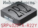 Индуктивность SRP4020TA-R22Y фотография 2.