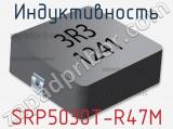 Индуктивность SRP5030T-R47M 