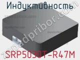 Индуктивность SRP5030T-R47M фотография 3.