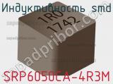 Индуктивность SMD SRP6050CA-4R3M фотография 2.