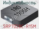 Индуктивность SRP7028C-R15M 