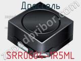 Дроссель SRR0604-1R5ML фотография 2.
