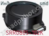 Индуктивность SMD SRR0805-102K фотография 2.