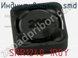 Индуктивность SMD SRR1240-1R0Y фотография 2.