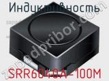 Индуктивность SRR6040A-100M 