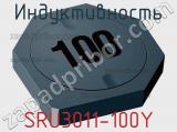 Индуктивность SRU3011-100Y 