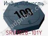 Индуктивность SRU3028-101Y 