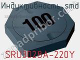 Индуктивность SMD SRU3028A-220Y 