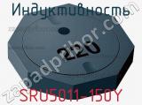 Индуктивность SRU5011-150Y 