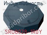 Индуктивность SRU8028-1R0Y 