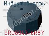 Индуктивность SRU8043-6R8Y 