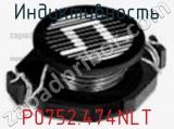 Индуктивность P0752.474NLT фотография 2.