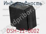 Индуктивность DSH-22-0002 фотография 2.