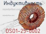 Индуктивность DSO1-25-0002