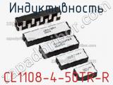 Индуктивность CL1108-4-50TR-R 