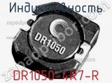 Индуктивность DR1050-4R7-R