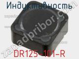 Индуктивность DR125-101-R фотография 3.