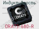 Индуктивность DRA73-680-R 