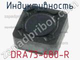 Индуктивность DRA73-680-R фотография 2.