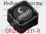 Индуктивность DRQ127-331-R фотография 2.