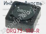 Индуктивность DRQ73-1R0-R 