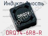 Индуктивность DRQ74-6R8-R 