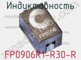 Индуктивность FP0906R1-R30-R 