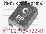 Индуктивность FP1007R2-R22-R 