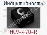 Индуктивность HC9-470-R