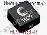 Индуктивность HC9-4R3-R 