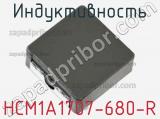 Индуктивность HCM1A1707-680-R фотография 2.