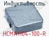 Индуктивность HCMA1104-100-R 