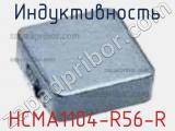 Индуктивность HCMA1104-R56-R фотография 2.
