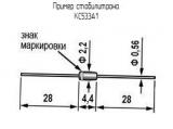 КС533А1 схема, чертеж стабилитрона.