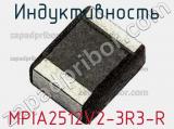 Индуктивность MPIA2512V2-3R3-R 