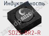 Индуктивность SD25-8R2-R 