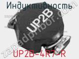 Индуктивность UP2B-4R7-R 