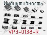 Индуктивность VP3-0138-R 