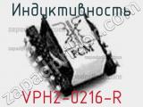 Индуктивность VPH2-0216-R 