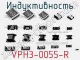 Индуктивность VPH3-0055-R 