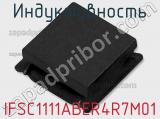 Индуктивность IFSC1111ABER4R7M01 фотография 2.