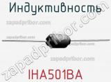 Индуктивность IHA501BA 