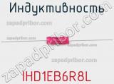 Индуктивность IHD1EB6R8L фотография 2.