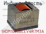 Индуктивность IHDM1008BCEV4R7M3A фотография 2.