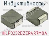 Индуктивность IHLP3232DZER4R7M8A фотография 2.